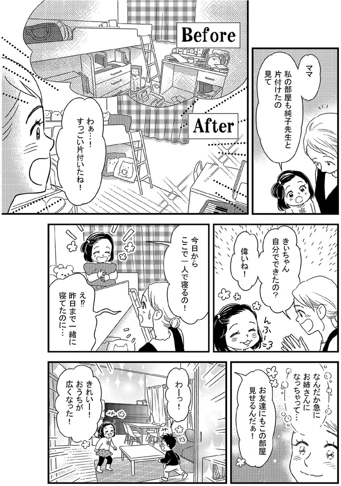 面倒くさがりな人必見！家の片付けで「置いていい場所、ダメな場所」の分け方／古堅純子の片付け事件簿 45.png