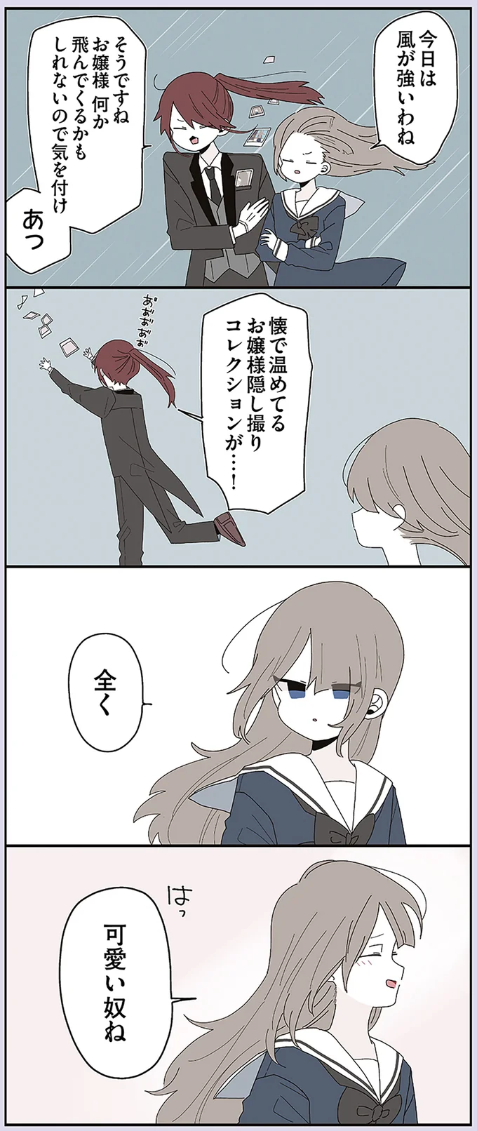 『ミカヅキのお嬢様備忘録 1』 23.webp