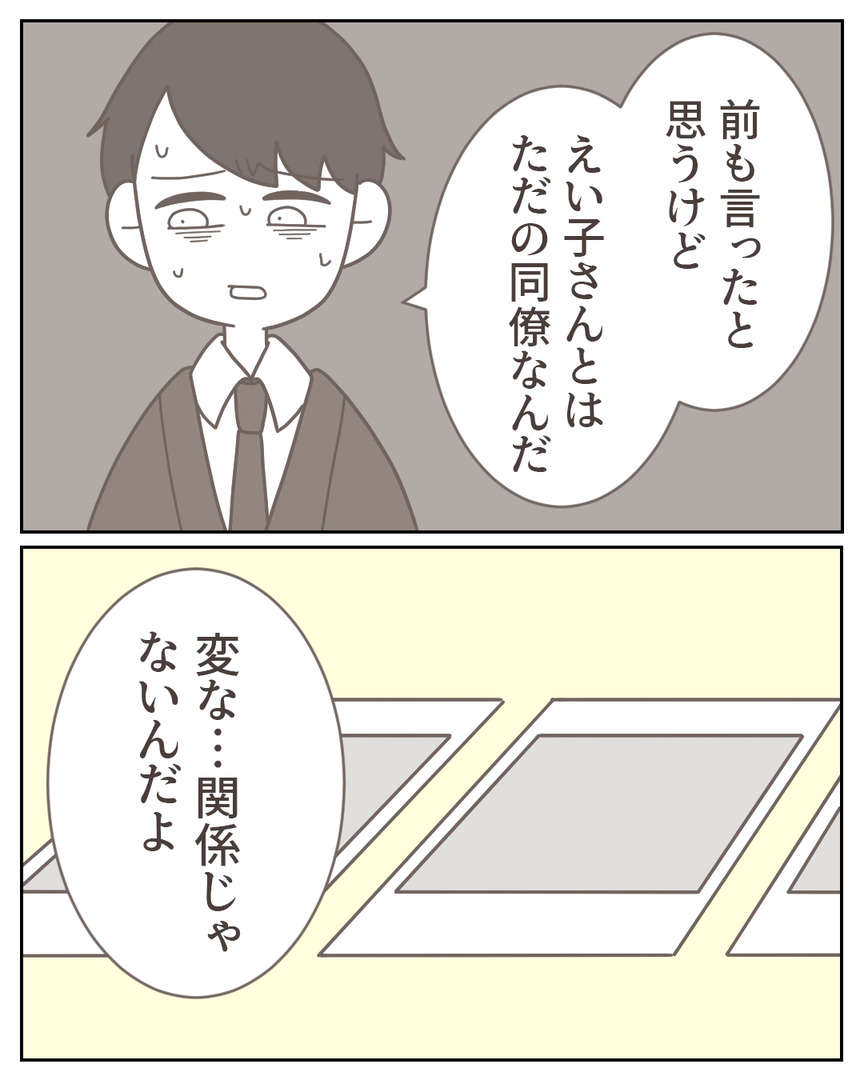 動かぬ「不倫の証拠」で夫を追い詰める妻。夫の呆れた「言い訳」／見つからないフリンの証拠 夫の不倫の証拠が見つからない34-6.jpeg