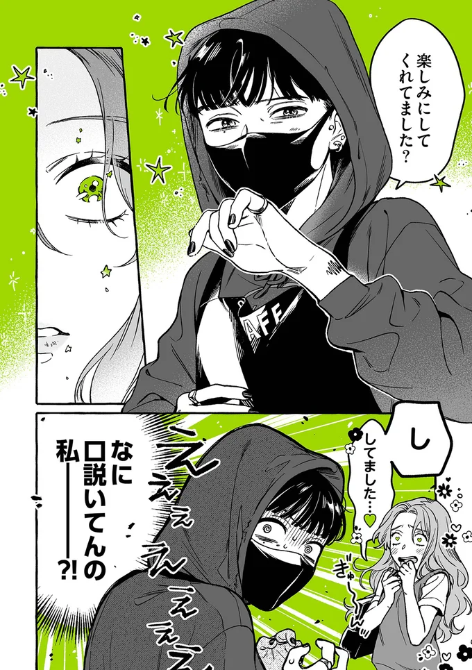 『気になってる人が男じゃなかった 1〜3』 02-04.png