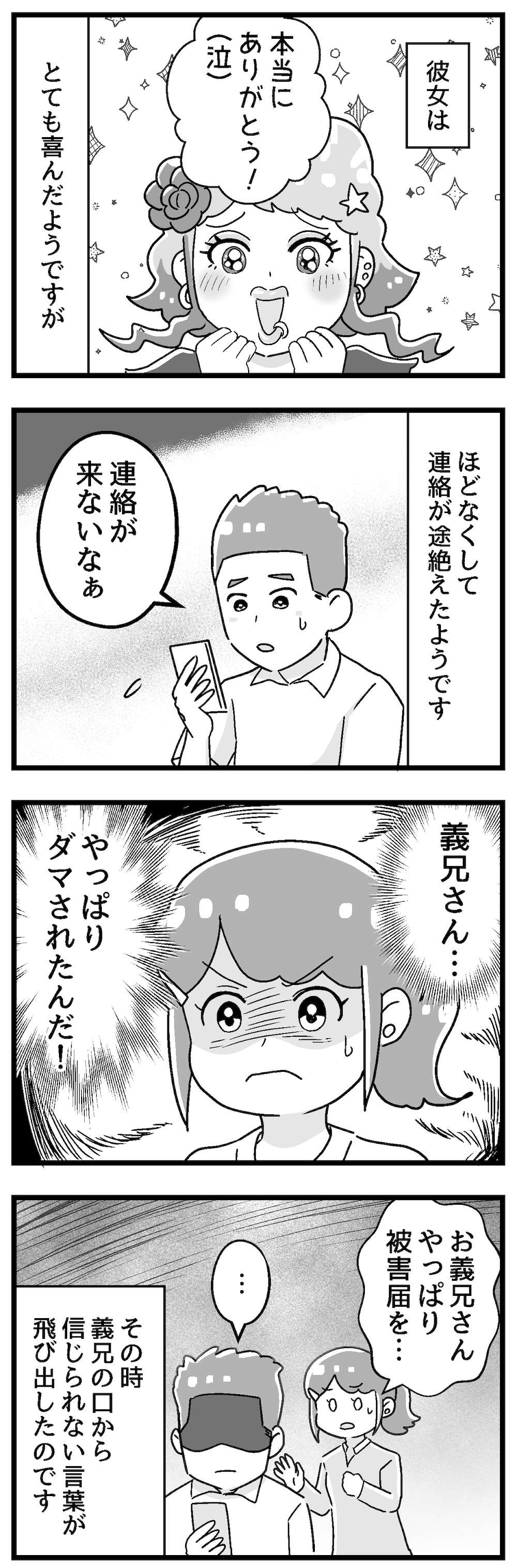 『嫁ぎ先が全員めんどくさい』 9話_後編P3.jpg