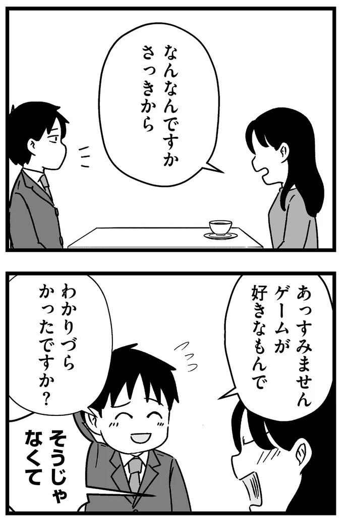 『結婚さえできないわたし 29歳からの婚活地獄』 209.webp