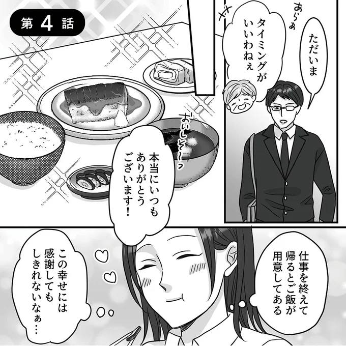 「馬鹿嫁」「嫁嫌い」のタグがついたSNSの投稿。まさかあの優しいお義母さんに限って...／優しい義母のウラの顔 06-01.png