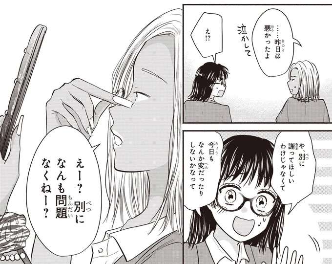 「他人には関係ない」不安を払ってくれたギャルの言葉がかっこよすぎ！／30歳喪女、平成ギャルになる2 mojo30_1.jpeg