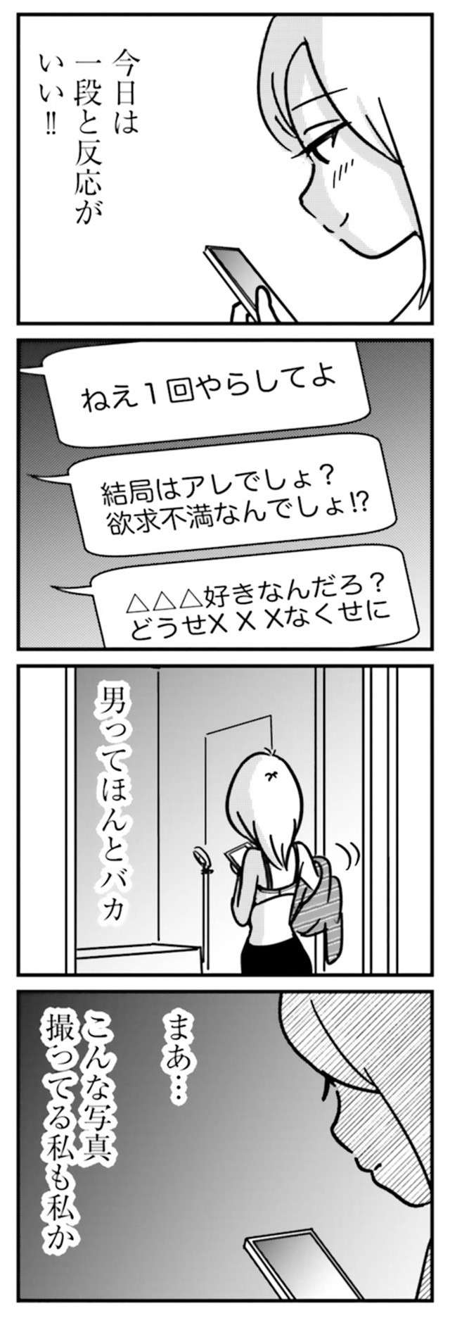 過激投稿にのめりこむ裏アカ主婦。イケメンから会いたいとDMが来て／女はいつまで女ですか？ uraakashufu_p107_2.jpg