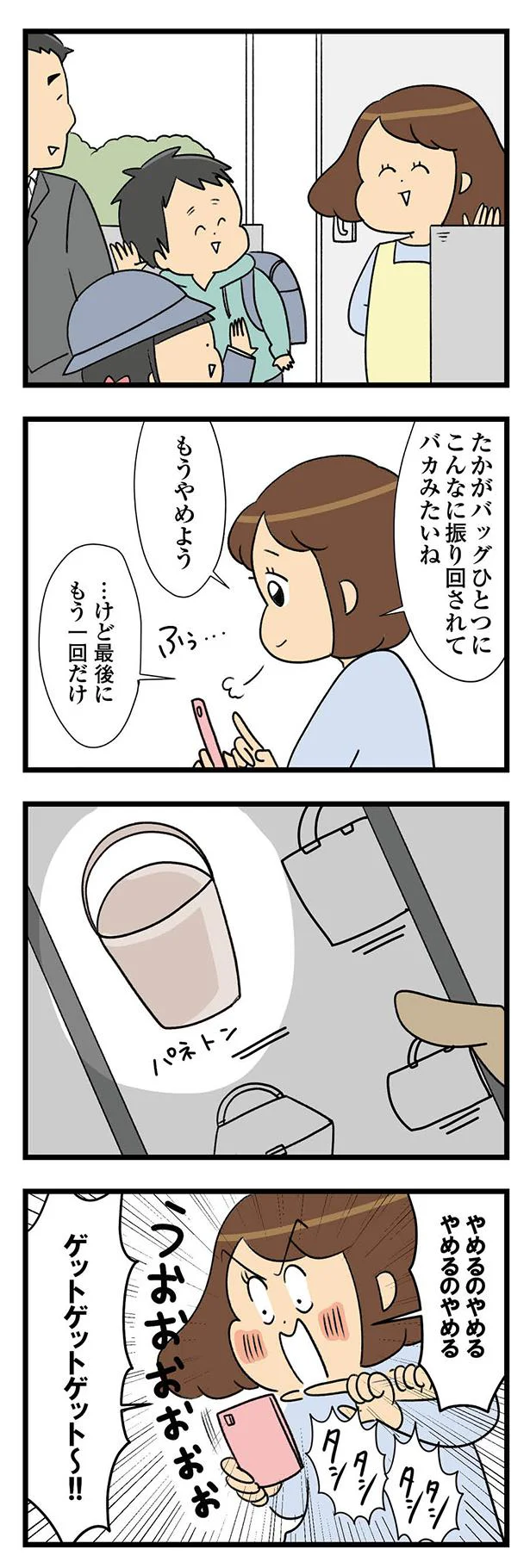 『150万のバッグが欲しい主婦の 夫に内緒の買い物日記』 08-04.webp