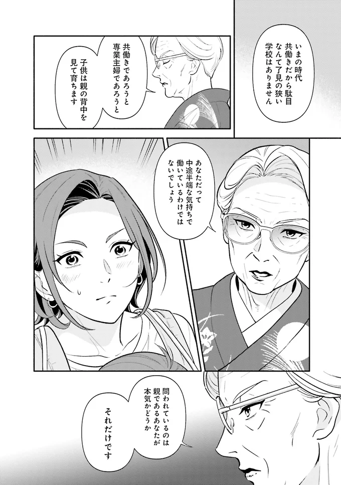 「旦那さんの仕事は?」が最初の質問。お受験ママ友たちの感覚が.../君の背中に見た夢は1 91.png