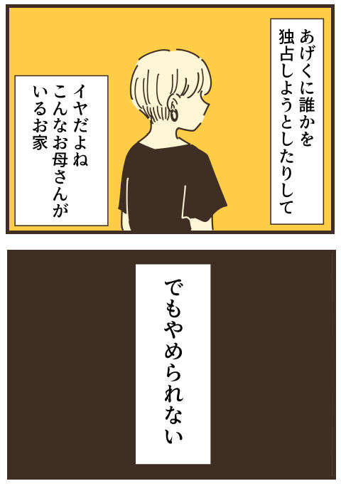 「こんなお母さん嫌だよね」ママ友を「値踏み」して見下すことをやめられない／不等号な距離（83） 83 (5).jpg