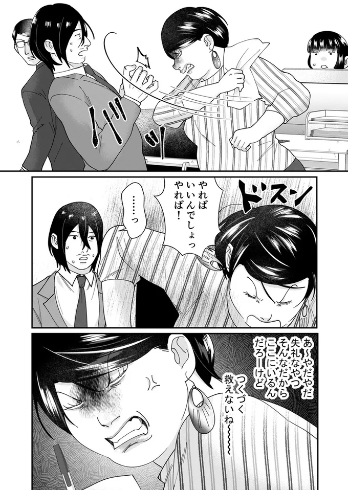 『ワタシってサバサバしてるから』 20-05.webp