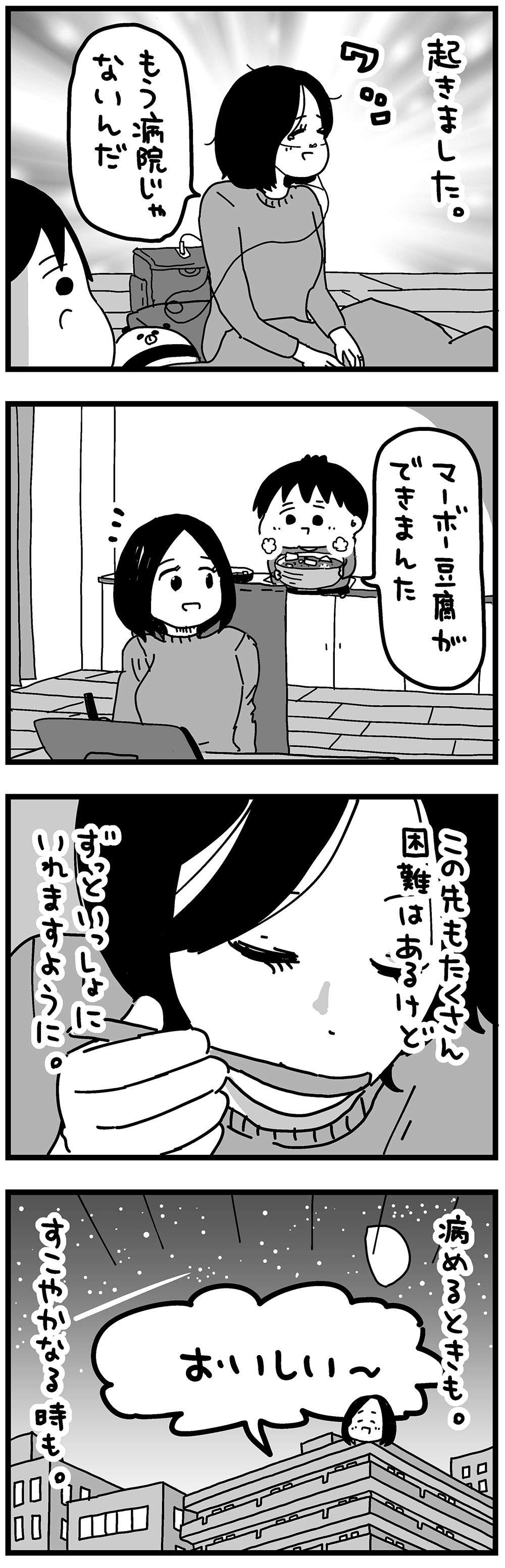 『大好きな妻が難病になった話～ふうふの日記マンガ～』 35_2.jpg