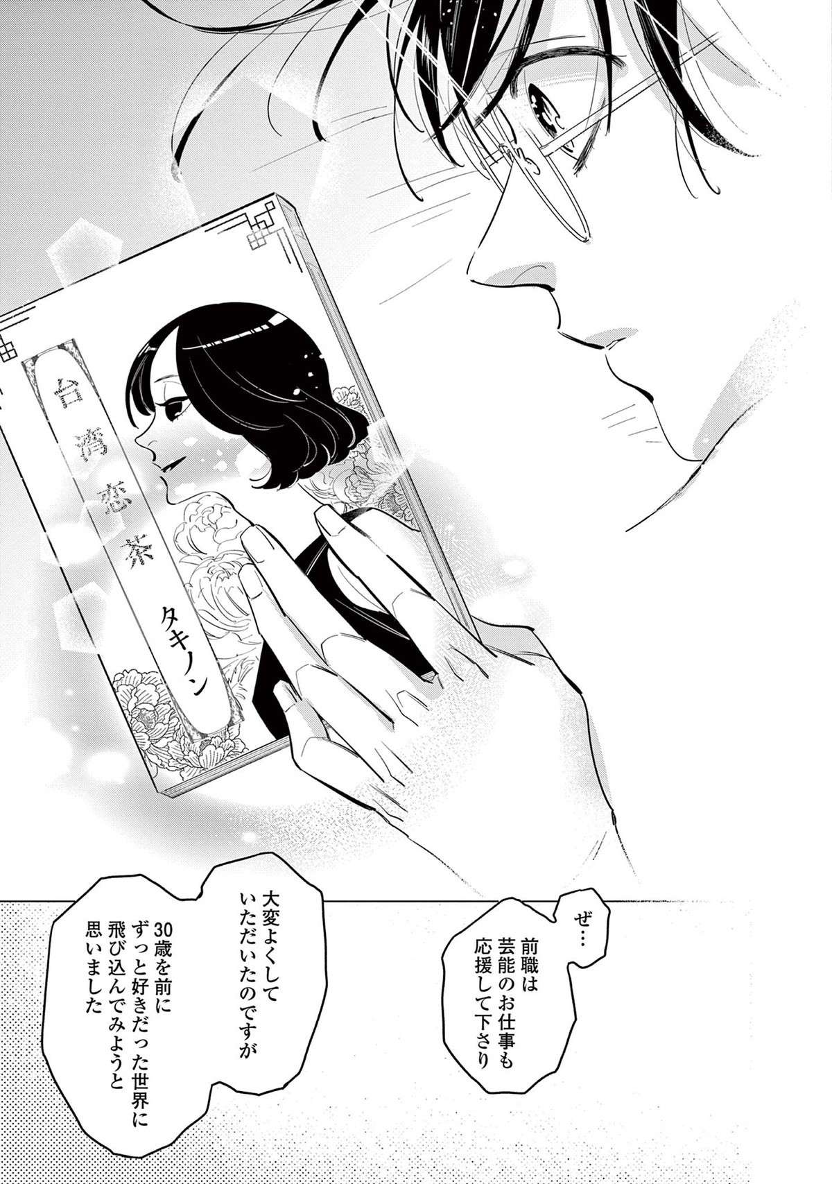 「漫画の仕事がしたい！」元声優がたどり着いた小さな漫画編集プロダクション／君がまた描きだす線 kimigamata4_1.jpg