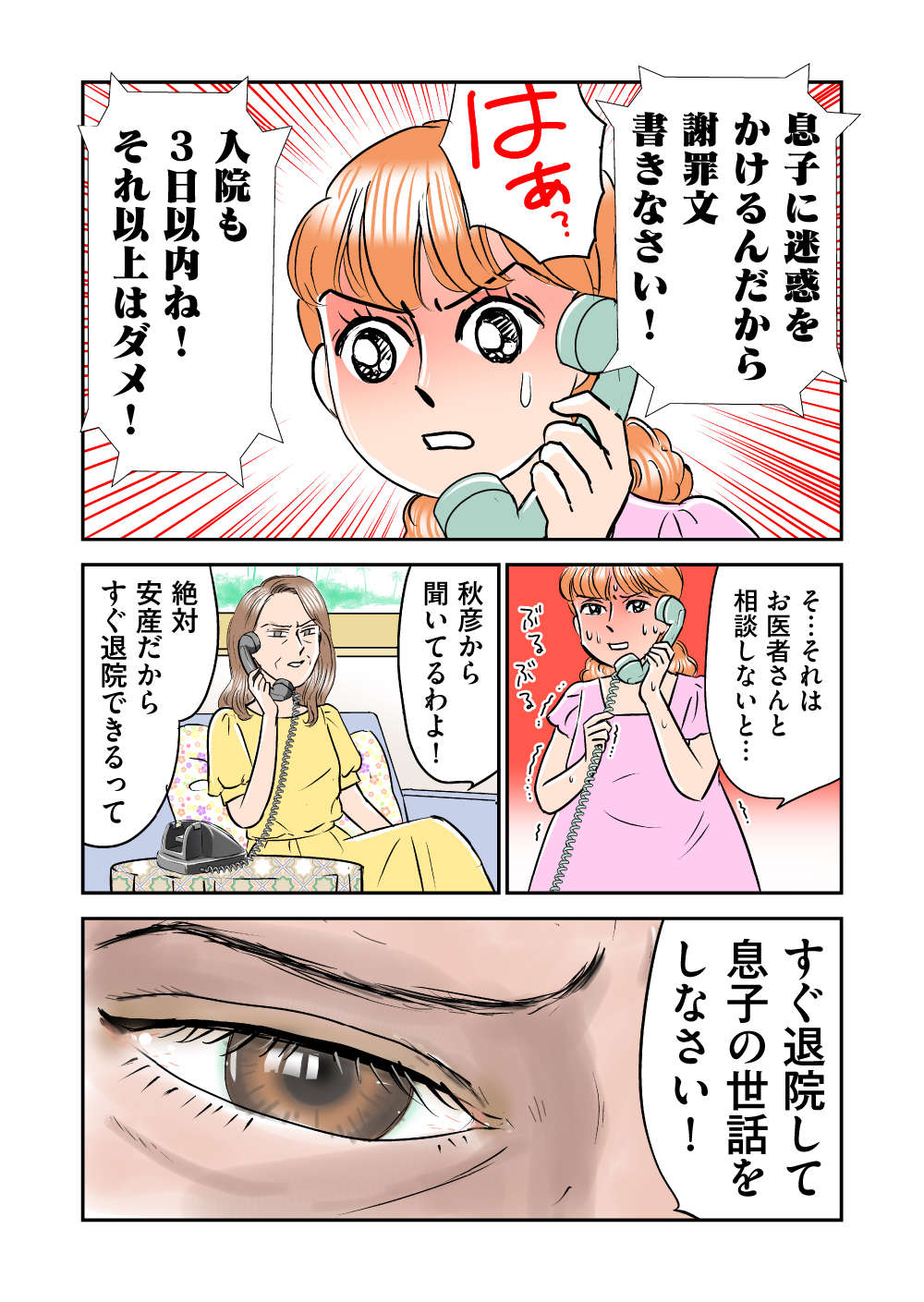 『義母クエスト〜結婚したらいきなりラスボス戦でした〜』 義母クエスト8話_2.jpg