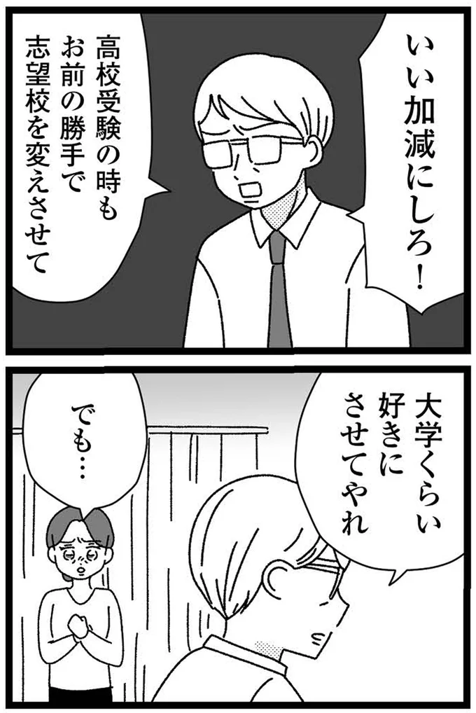 『妹なんか生まれてこなければよかったのに きょうだい児が自分を取り戻す物語』 12-04.webp