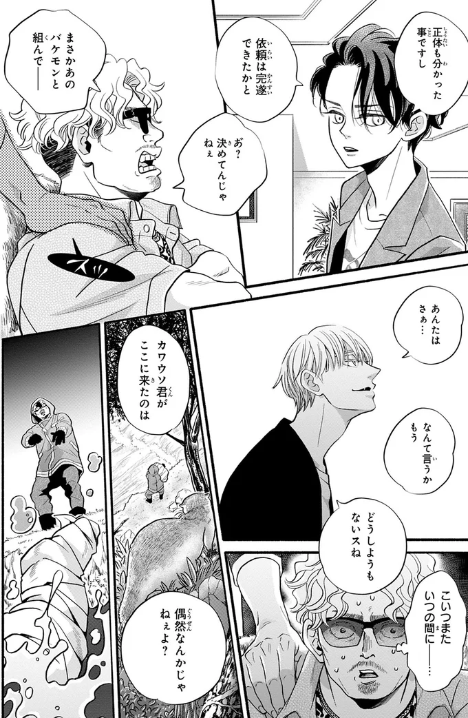 『怪異、はじめました。1』 05-05.png