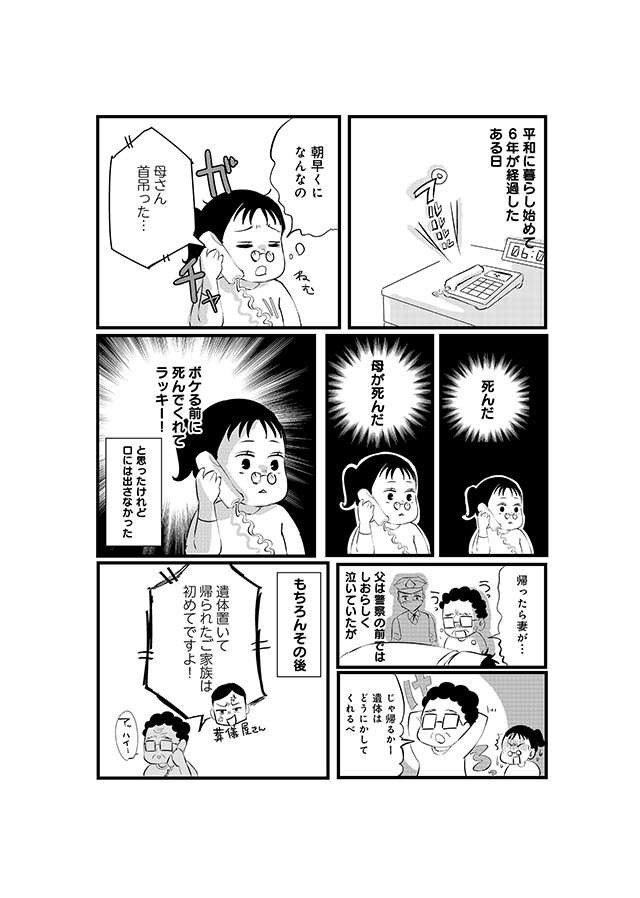 実家に帰ると心がすり減る...「親不孝」の言葉は無視！ モラハラ毒親との絶縁／そんな親、捨てていいよ 23.jpg