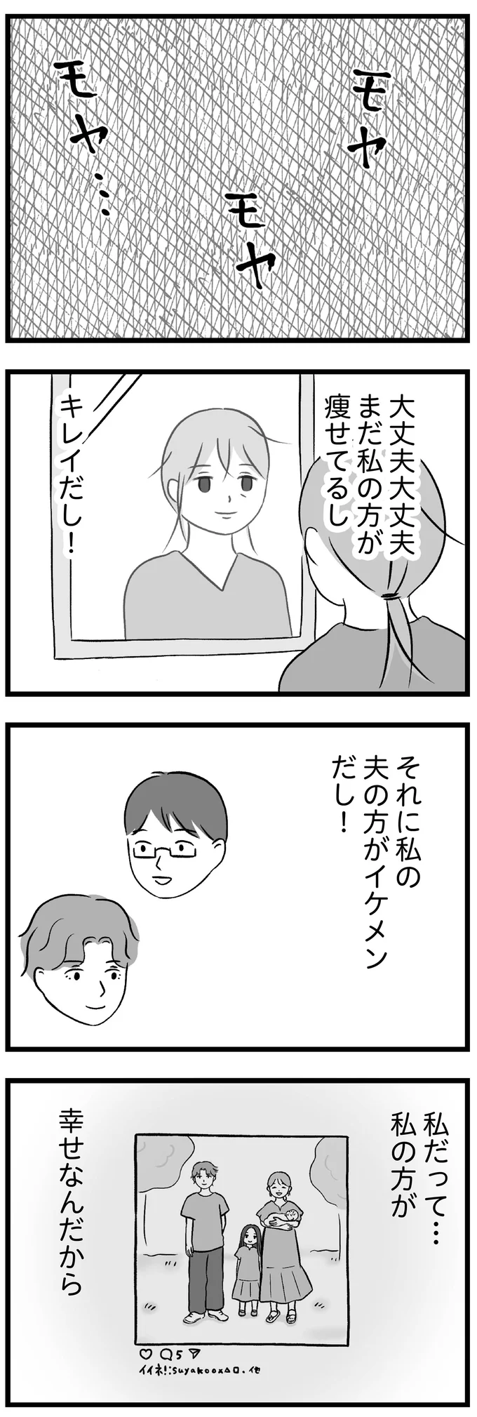 『私はあのママ友より幸せだと思っていたのに』 11-07.png