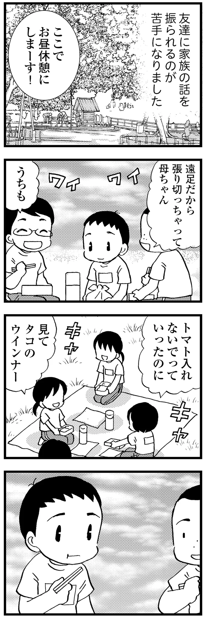 『48歳で認知症になった母』 10-01.png