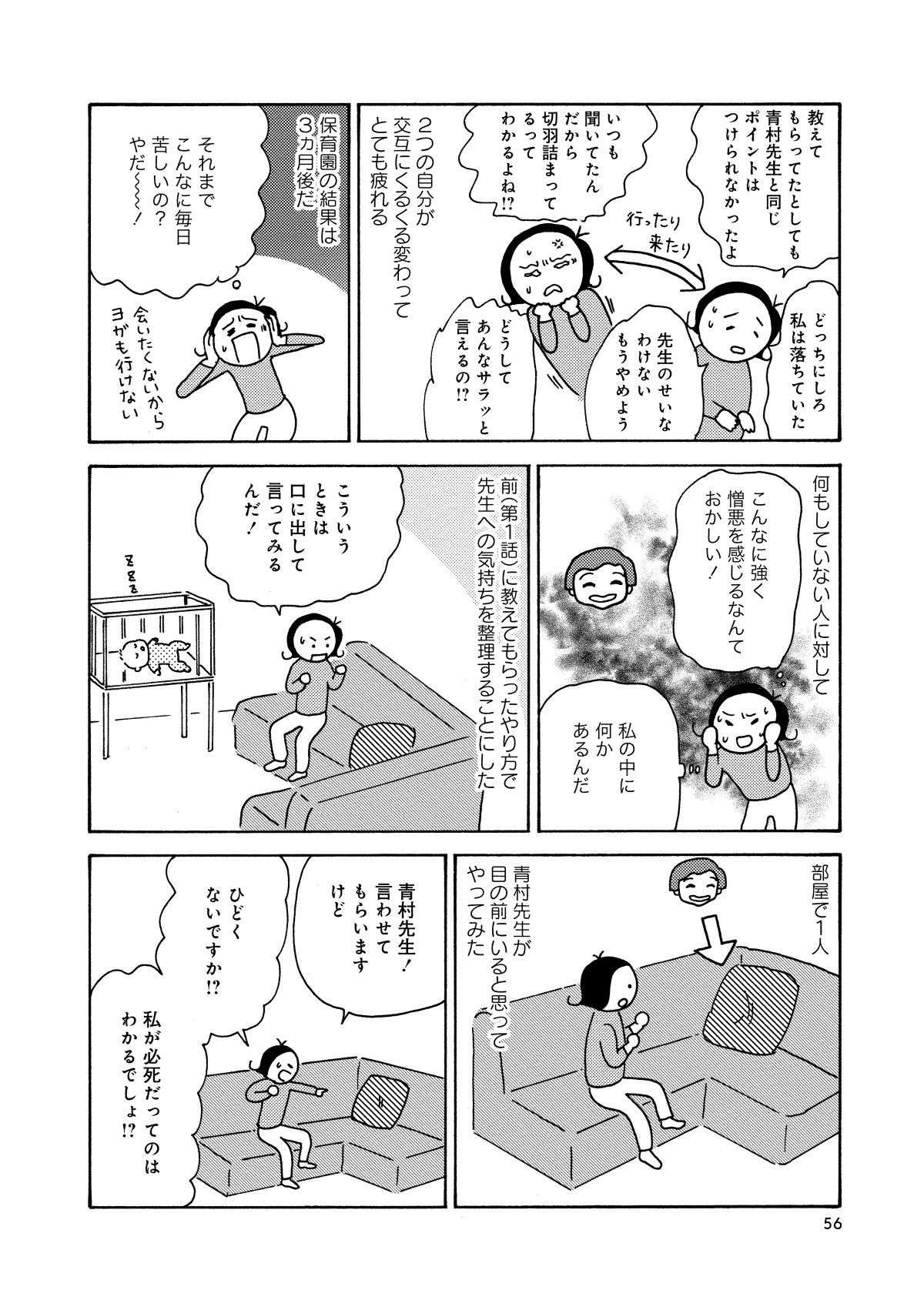 相手は何もしてない...勝手に責めたり落ち込んだりして疲れてしまう／人間関係のモヤモヤは3日で片付く 21.jpg