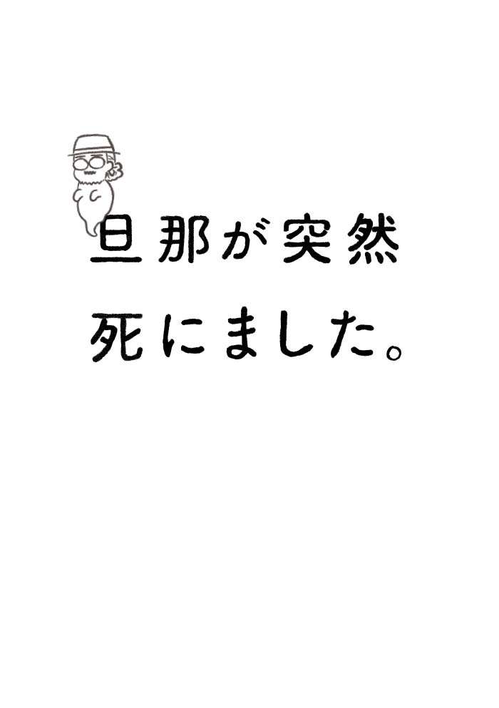 大好きだった夫と突然、死別することに。結婚4年目、子どもにも恵まれ幸せいっぱいの夫婦が迎えた結末 2.jpg