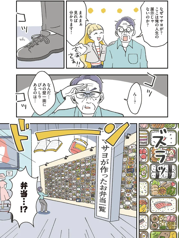 無神経発言で妻が出て行った男性。人生を振り返って「ハッと気づいたこと」は...／自分ミュージアムへようこそ 02-01.png