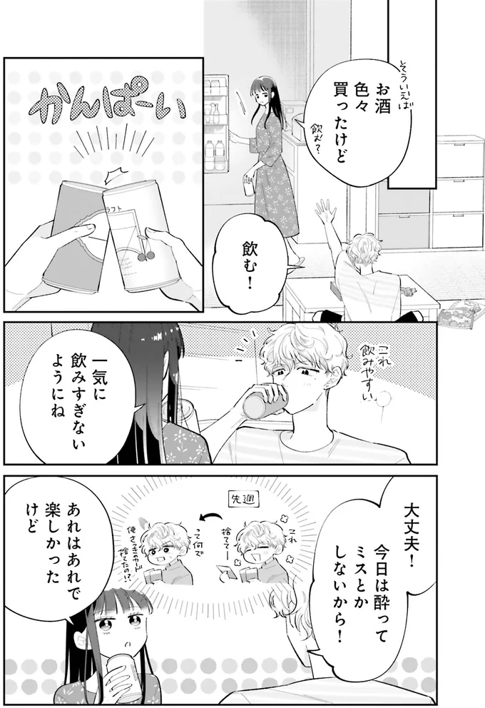 「そのままでいいのに」からの彼女の言葉が破壊力抜群!/金曜の夜はボドゲと君と vol.1 03-01.png