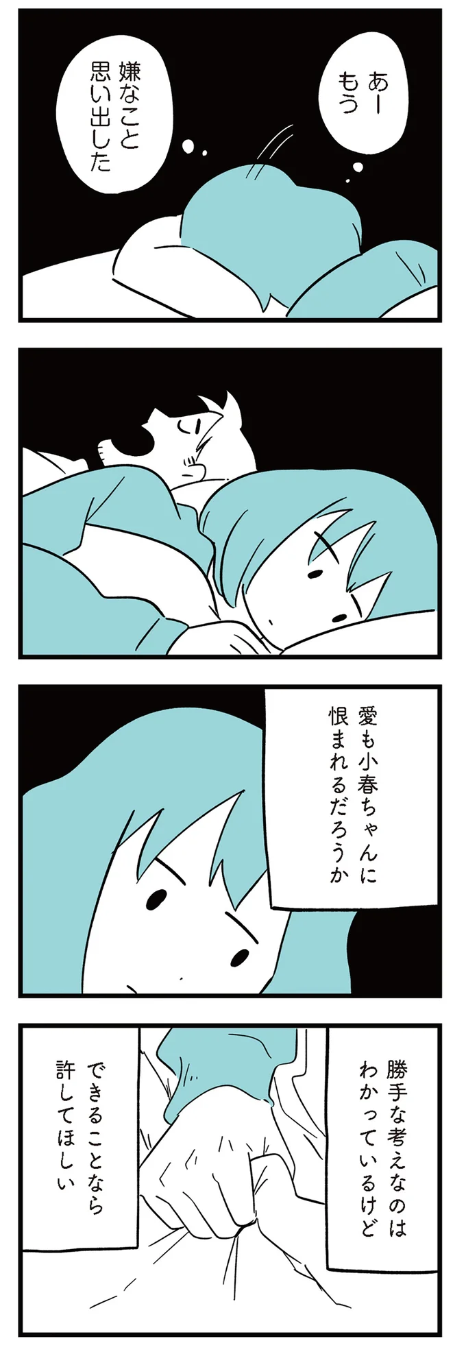 いじめ加害者のくせに、被害者ぶって泣く娘。憎くて、怒鳴りつけた。本気で悪いと思っているのか／娘がいじめをしていました 14649628.webp