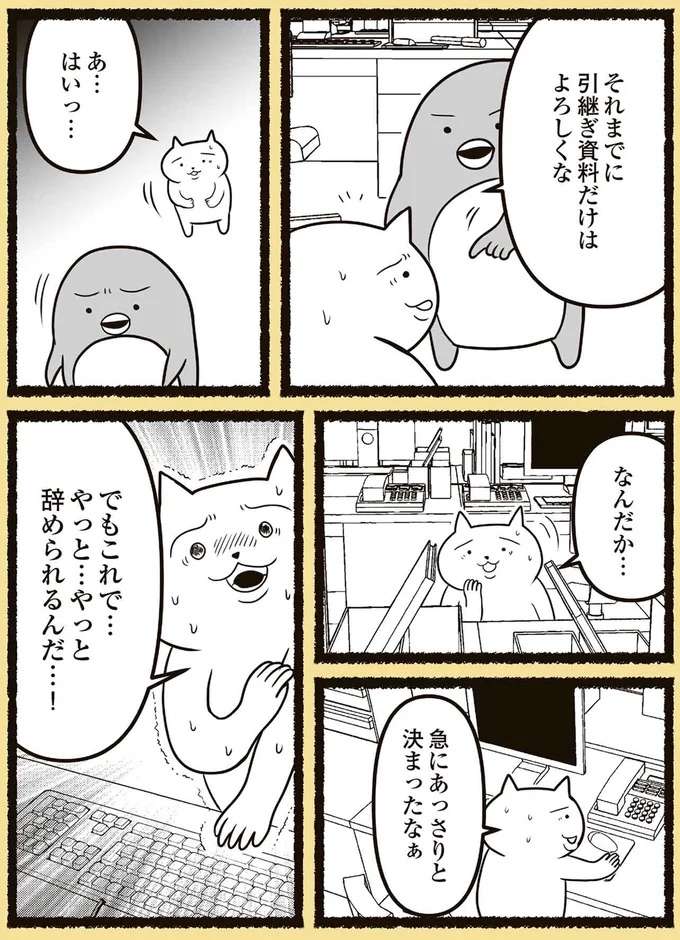 やっと会社を辞められる...1人でお祝いする中、かかってきた「まさかの電話」／残業地獄のねこ zangyo14_3.jpeg