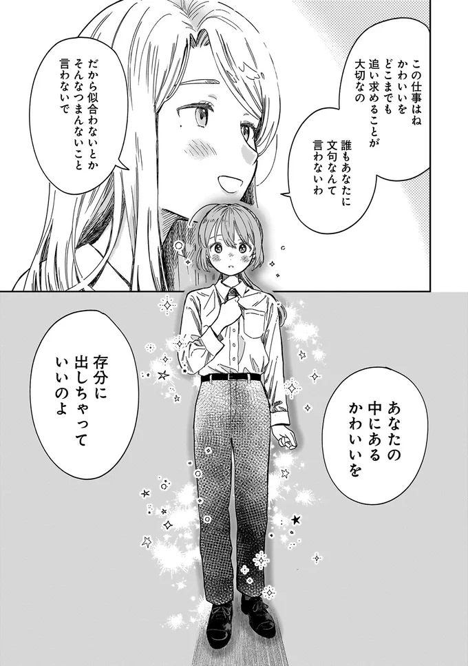 『ファンシー革命 １』 46.webp