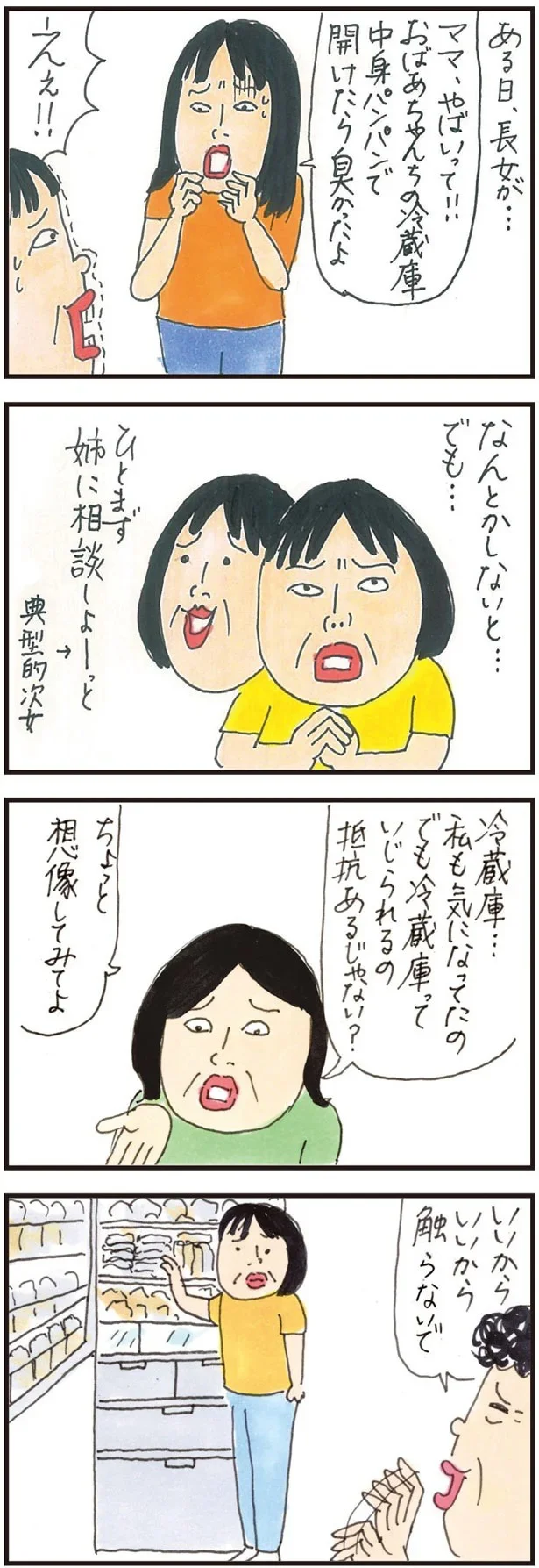 『健康以下、介護未満 親のトリセツ』 1.png