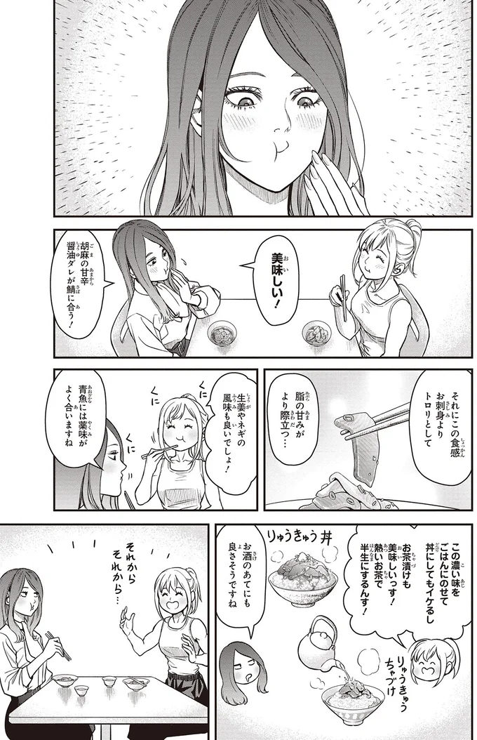 『キレてるふたりの出張めし 1～2』 09-06.webp