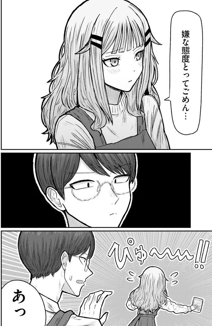 「入れたのは確か...」丁寧な仕事のおかげで失くした本をあっさり発見／まちの本屋の御書山さん1 127.png