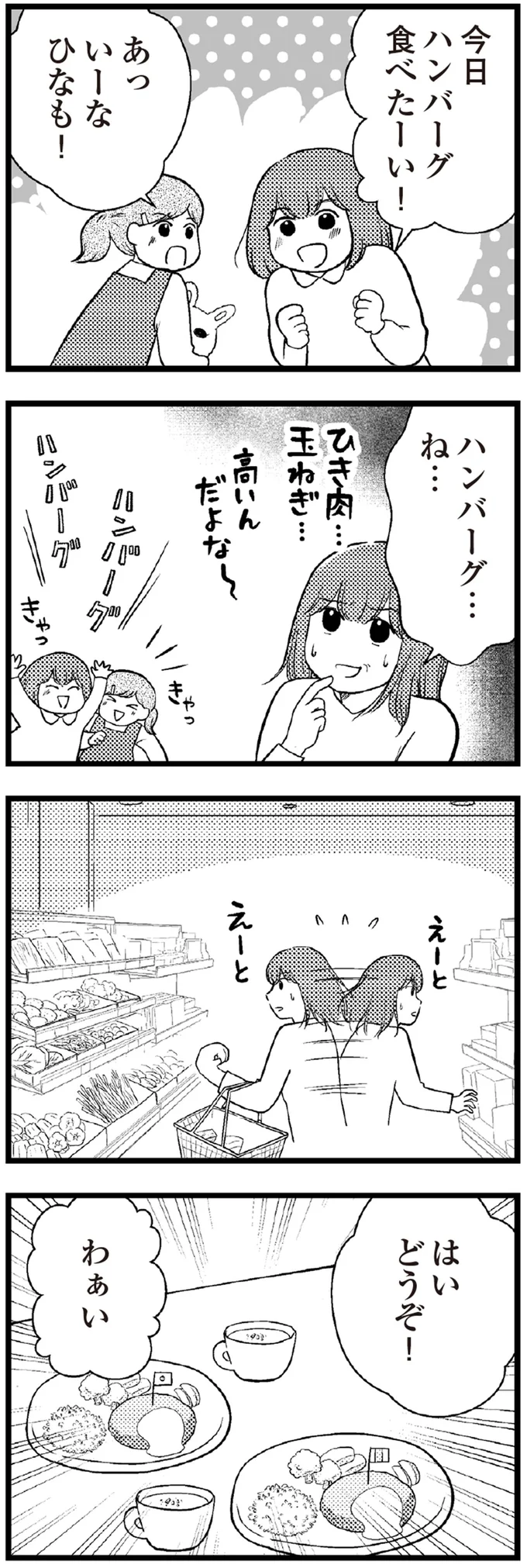 『夫に内緒で借金300万』 08-06.webp