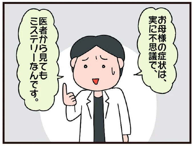 「医者から見てもミステリー」という78歳母の症状。さらに医師から伝えられた「衝撃の事実」／今日からいきなり介護です