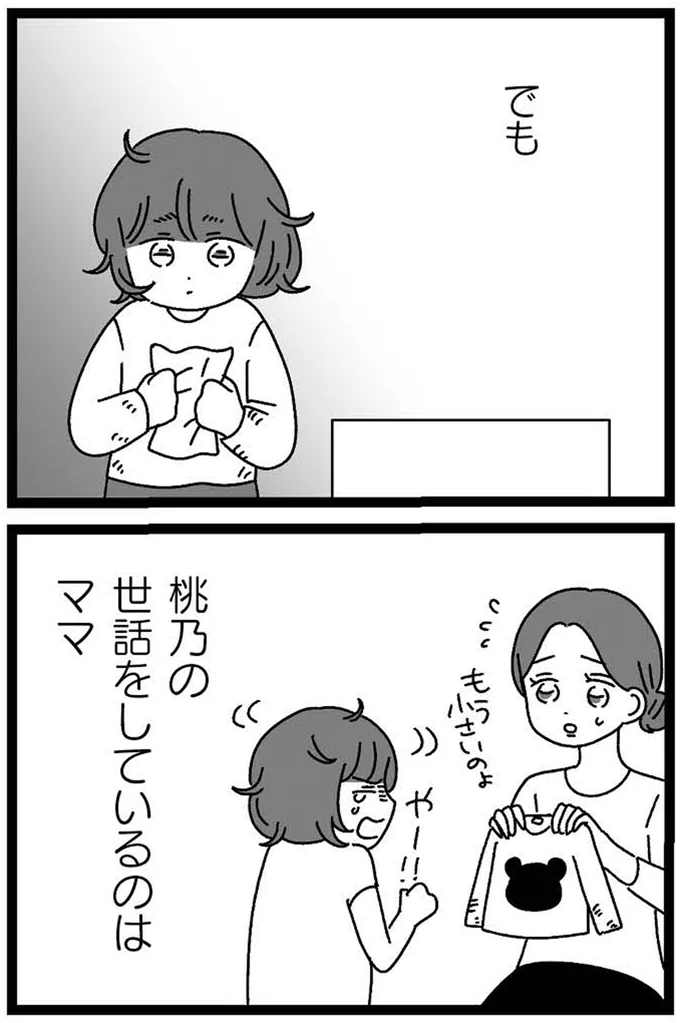 『妹なんか生まれてこなければよかったのに きょうだい児が自分を取り戻す物語』 08-04.webp