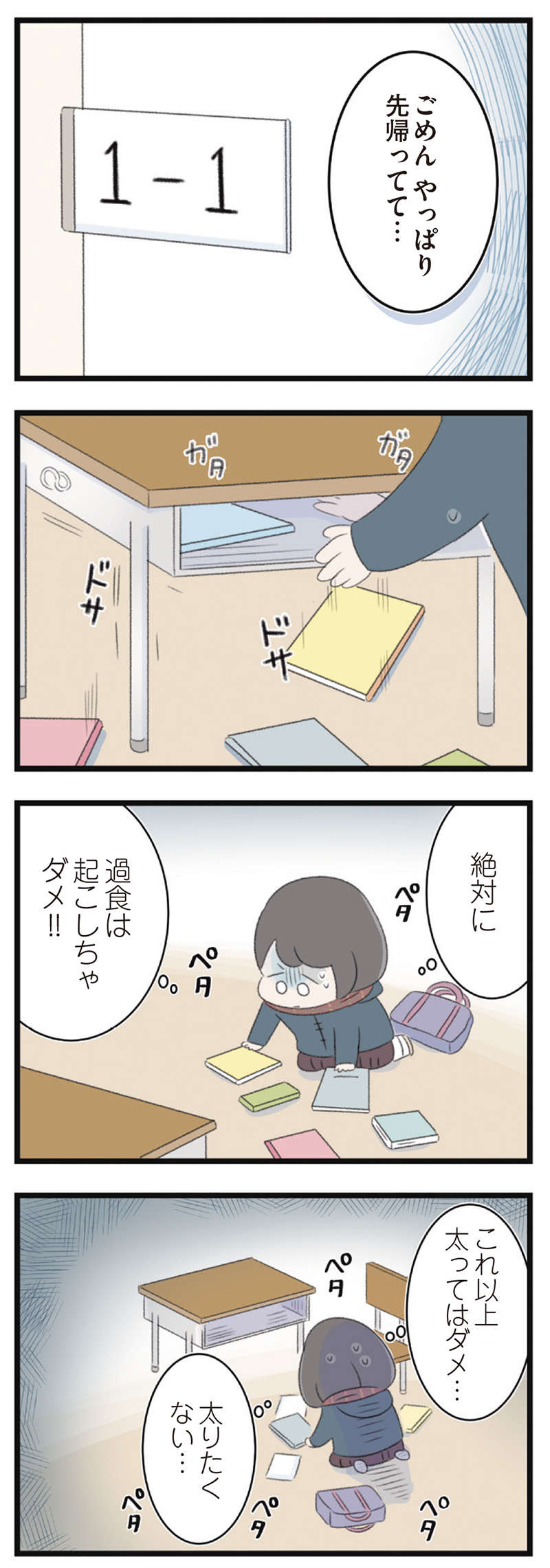 "神様"の命令で自主的に食べてないだけ。摂食障害は、私には当てはまらない／高校生の娘が精神科病院に入りバラバラになった家族が再び出発するまで 31.jpg