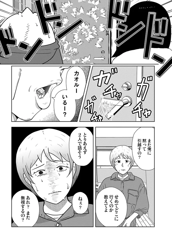 『夜逃げ屋日記３』 05-04.png