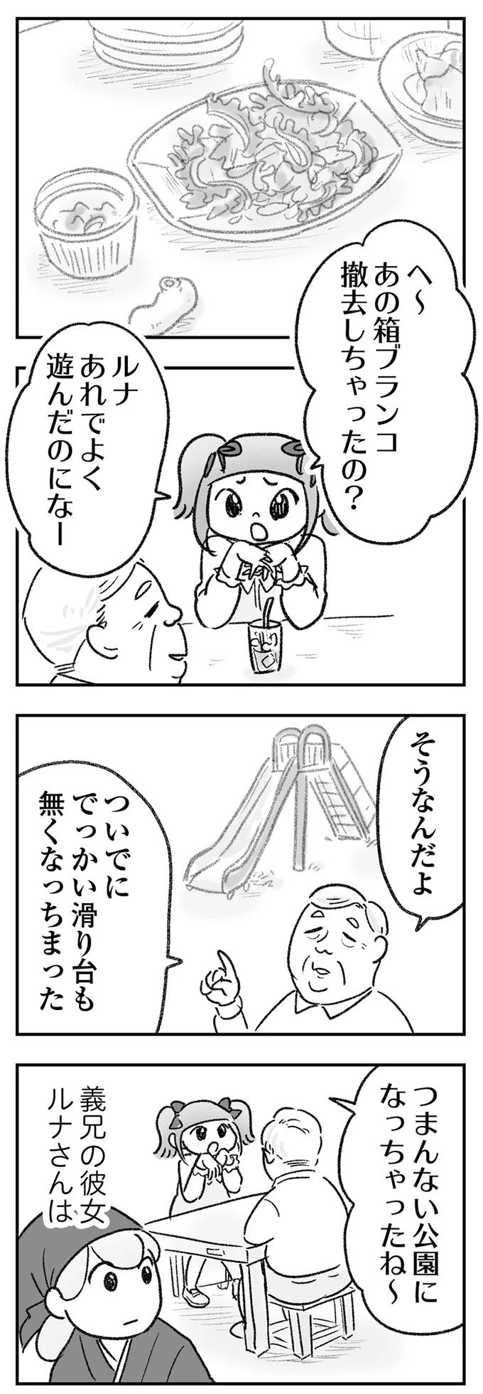 「あらやだ」じゃない！ 義母が娘に授乳する場面を目撃。夫に訴えたが...／わが家に地獄がやってきた 71.png