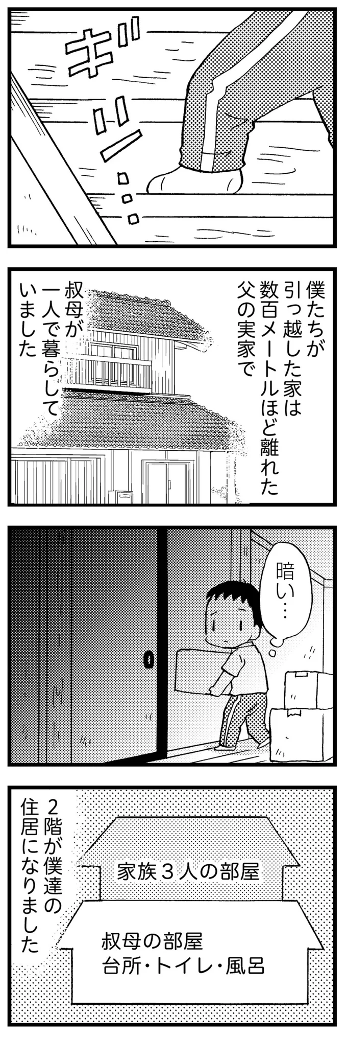 叔母との同居のストレスで認知症が進行した母。ふらふらと向かった先は／48歳で認知症になった母 71.webp