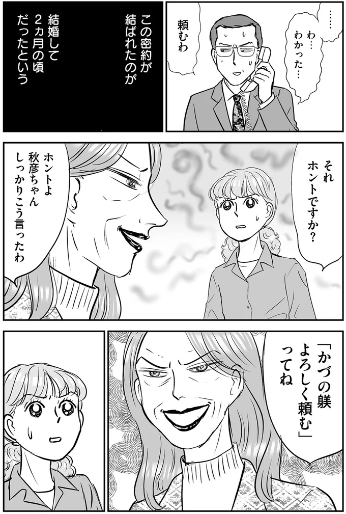 『義母クエストリターンズ』 11-06.png