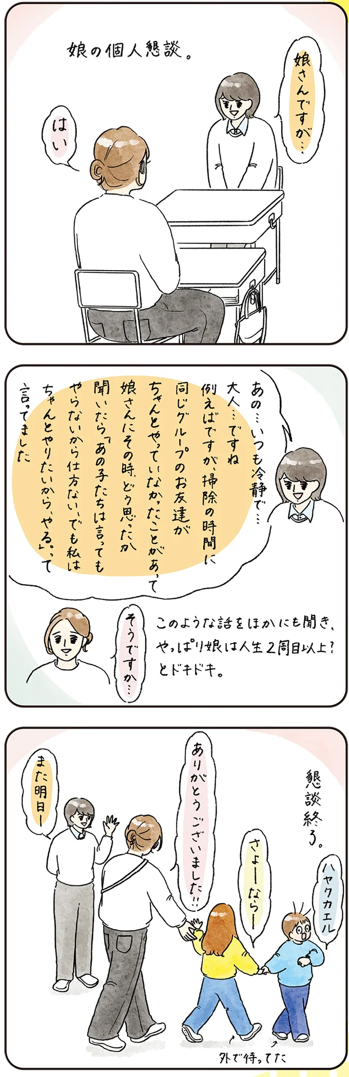 『わが家のネタ帳 コントすぎる姉弟の日常』 03-03.png