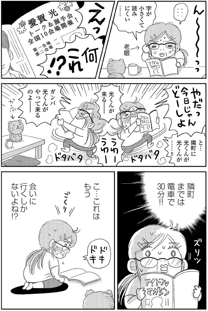 『ハルコの恋 55歳の私が35歳年下のアイドルを好きになったらダメですか？』 11-02.png