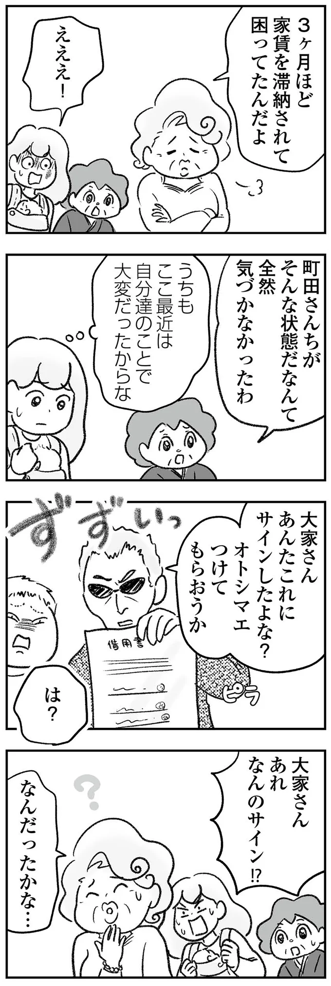 「穏やかに暮らしたい...」住居の半壊後にはお隣さんの夜逃げまで!?／わが家に地獄がやってきた 33.png