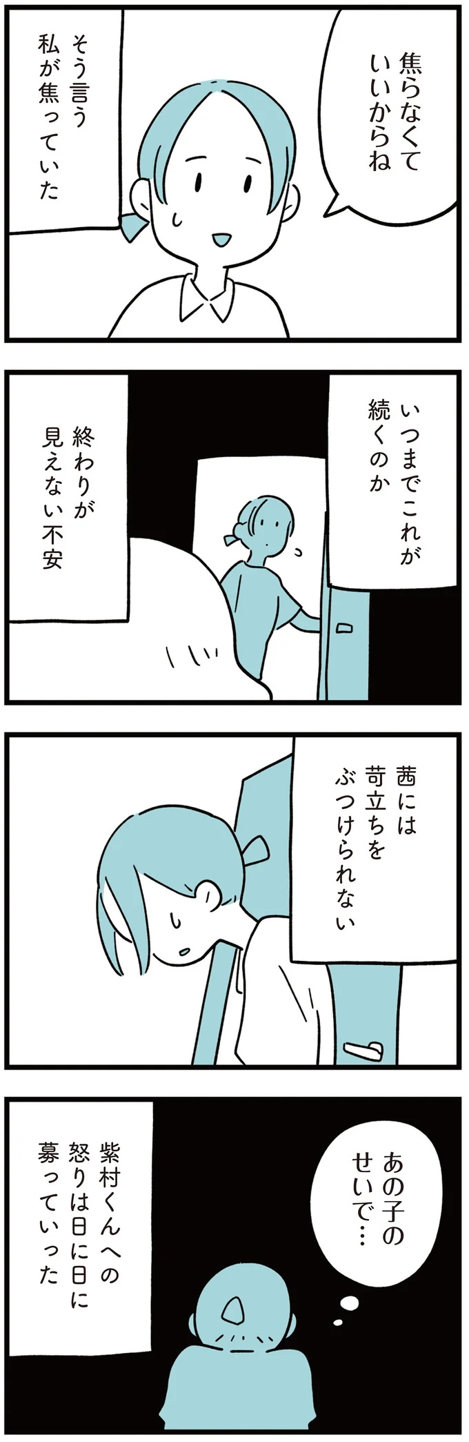 『娘はいじめなんてやってない』 12-06.png