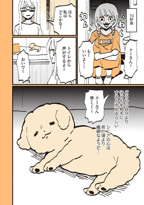 「こんな仔犬みたいな笑顔久しぶり」。シニア犬とかくれんぼをしたら...え？／うちのトイプーがアイドルすぎる。 04-6-e1546687526888.jpg