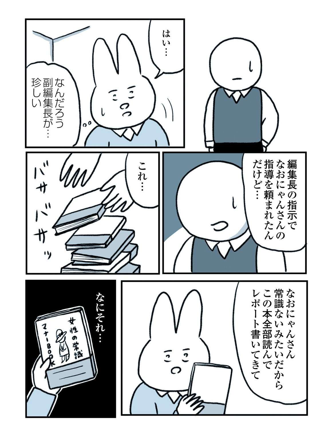 「必死にならなきゃクビ」「常識がない」――誰も話を聞いてくれないなか、身体に異変が／うつ逃げ 12.jpg