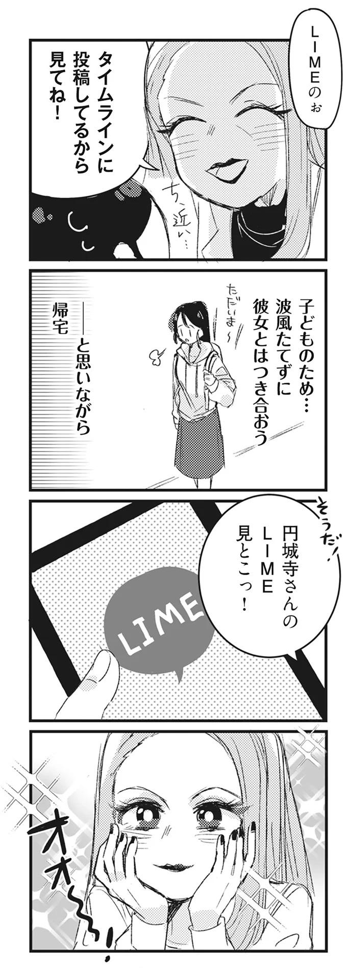 『マウンティングママ友が、全てを失った話』 16.webp