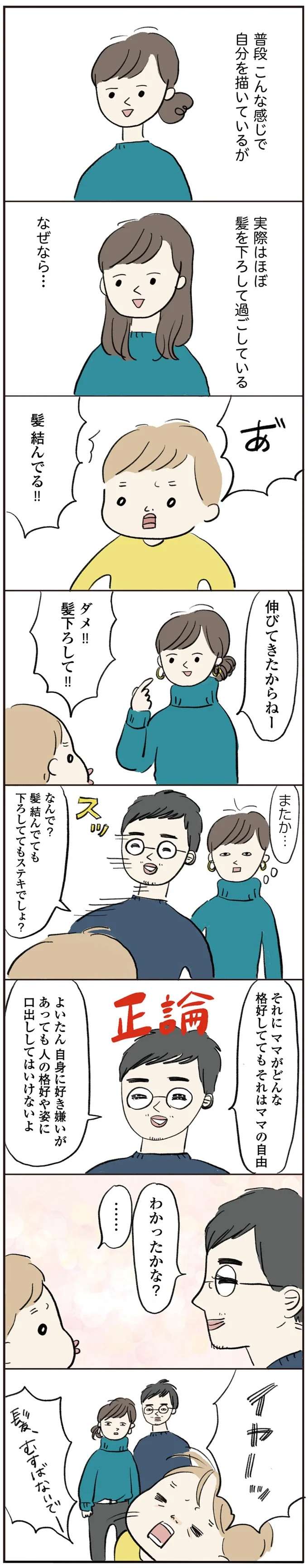 「髪結ばないで」「メガネ外さないで」。3歳息子が謎のこだわりで父母を翻弄/よいたん3歳、ときどき先輩。 yoitan11_1.jpeg