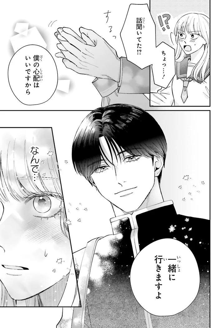 『護衛彼氏のウラオモテ1』 08-06.png