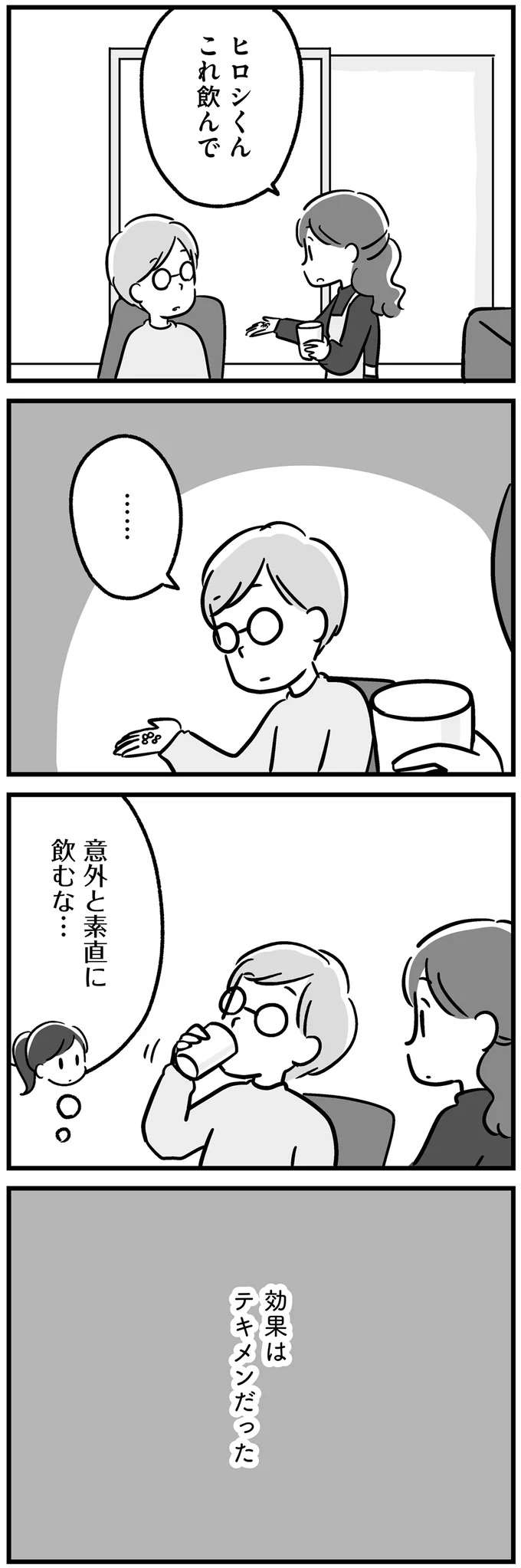 「おとなしくなる薬」で父は穏やかに。いろんなものと引き換えに手に入れた暮らしやすさ／家族を忘れた父親との23年間 kazoku16_4.jpeg