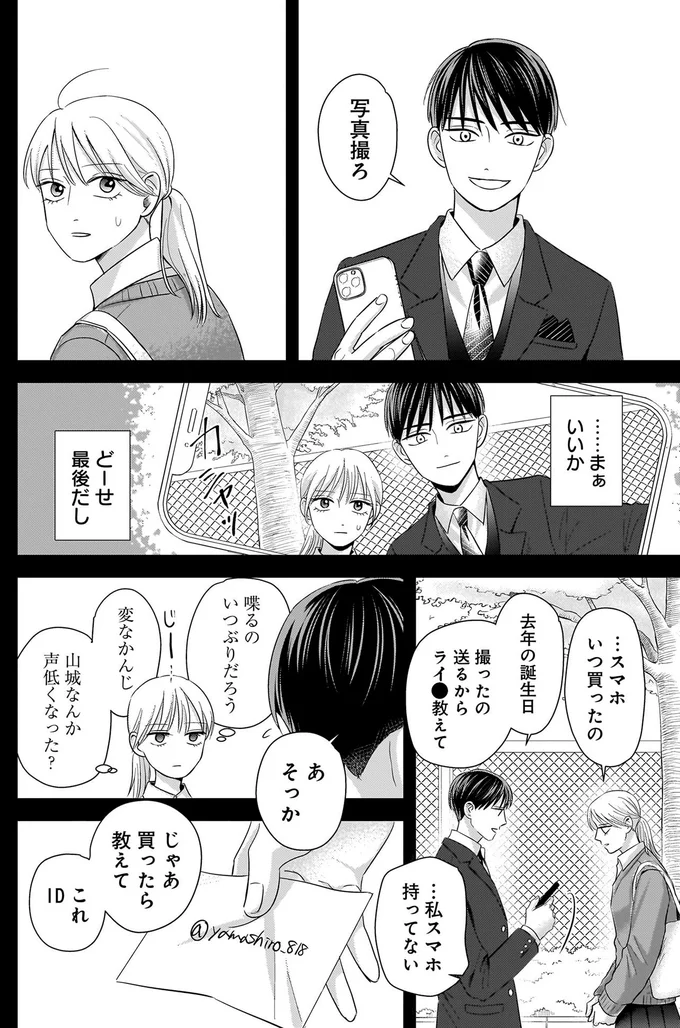 『身の程知らずのシンデレラ』 06-02.png